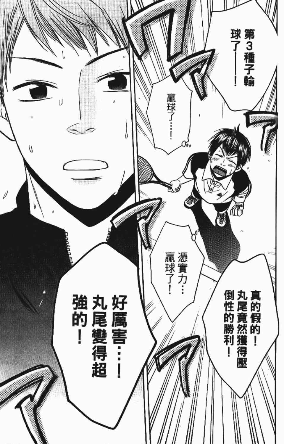 網球優等生 - 第12卷(3/4) - 7