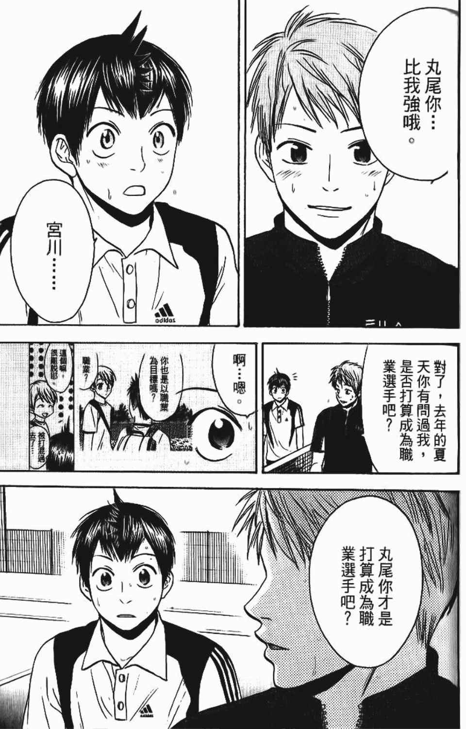 網球優等生 - 第12卷(3/4) - 1