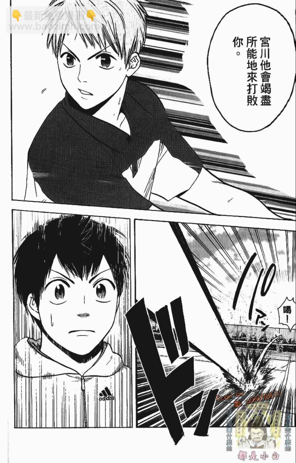 網球優等生 - 第12卷(1/4) - 6