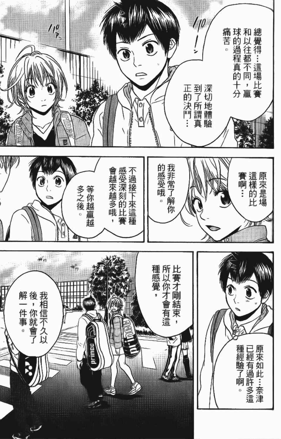 網球優等生 - 第12卷(3/4) - 7