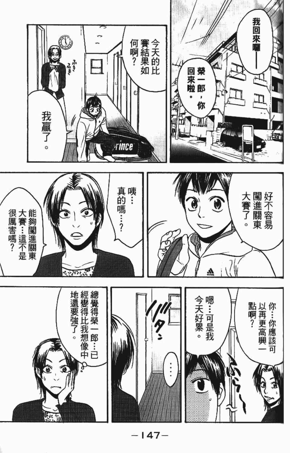 網球優等生 - 第12卷(3/4) - 3