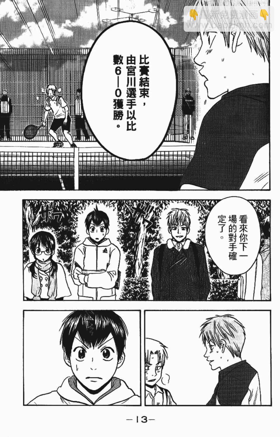 網球優等生 - 第12卷(1/4) - 7