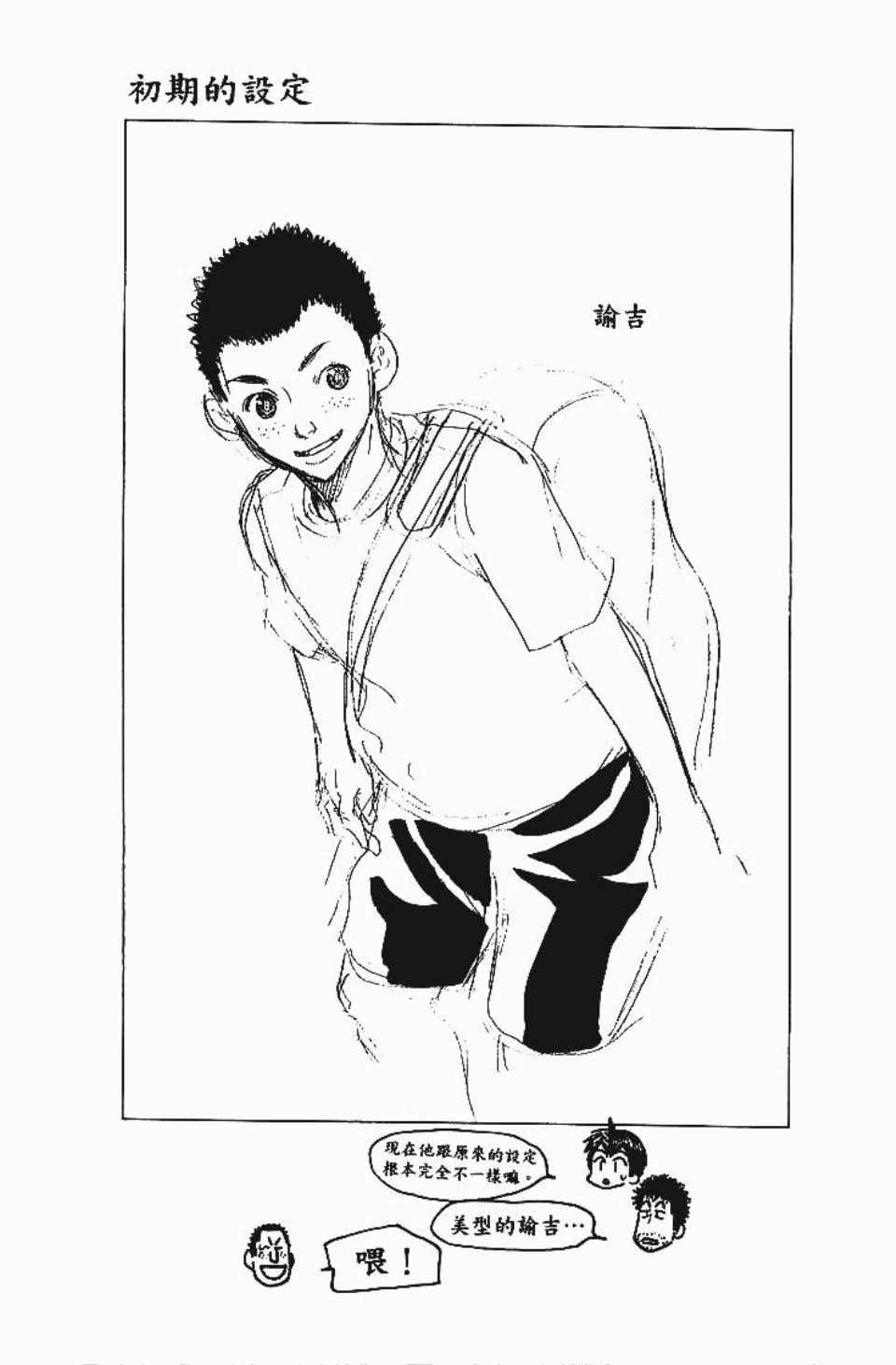 網球優等生 - 第12卷(4/4) - 5