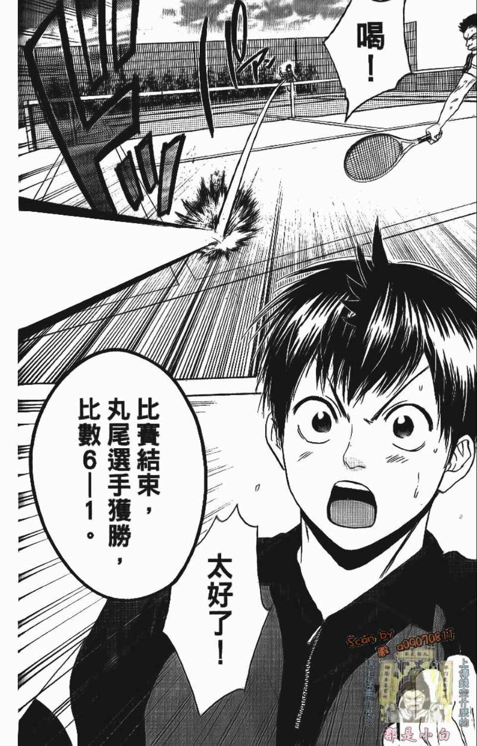 網球優等生 - 第12卷(4/4) - 8