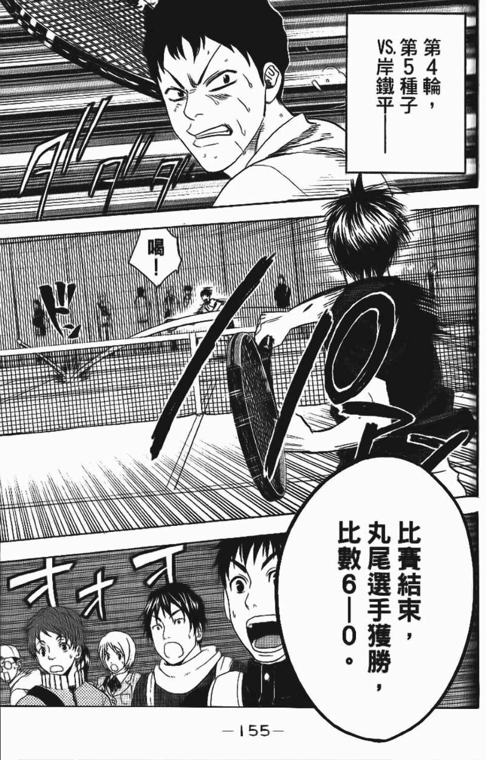 網球優等生 - 第12卷(4/4) - 1