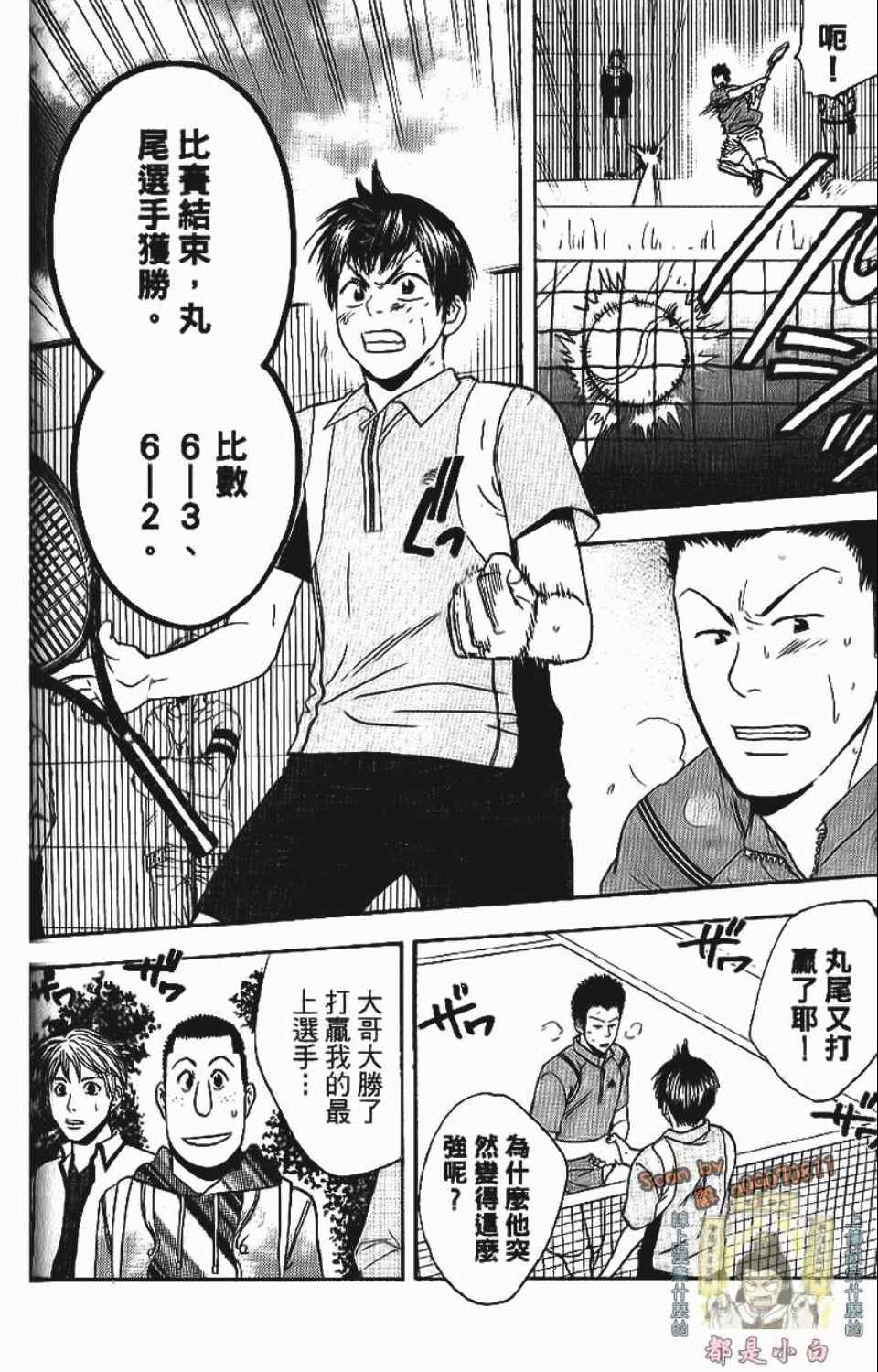 網球優等生 - 第12卷(4/4) - 4
