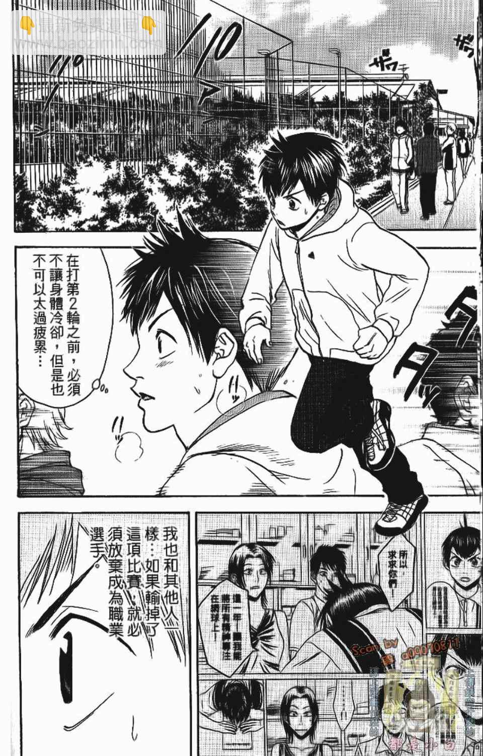 網球優等生 - 第12卷(1/4) - 8