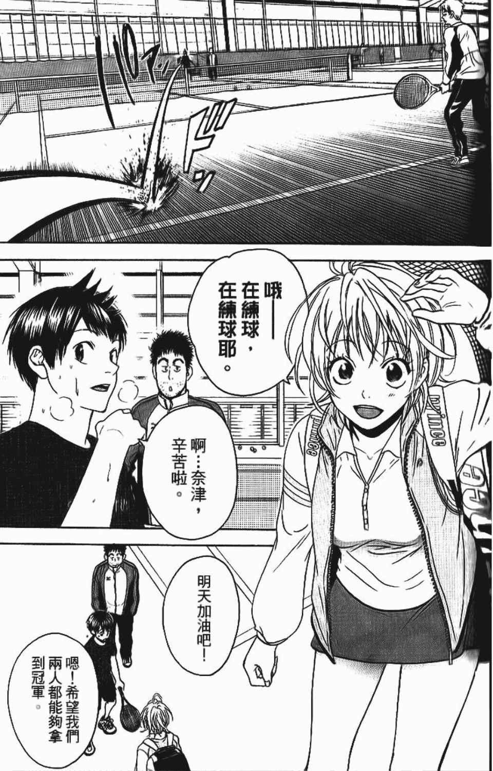網球優等生 - 第12卷(4/4) - 7