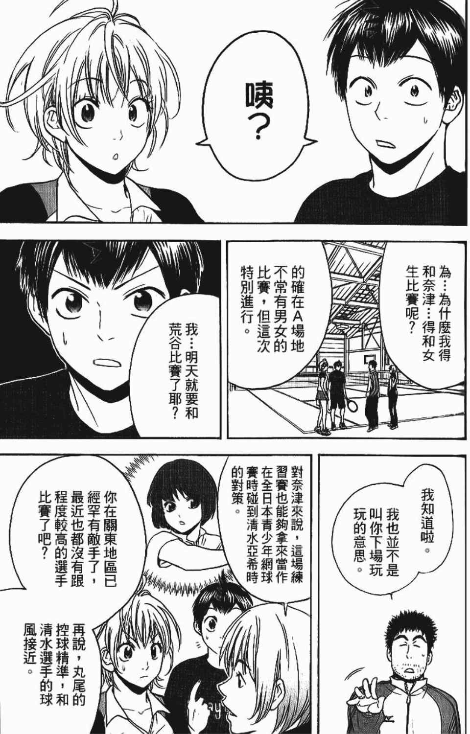 網球優等生 - 第12卷(4/4) - 1