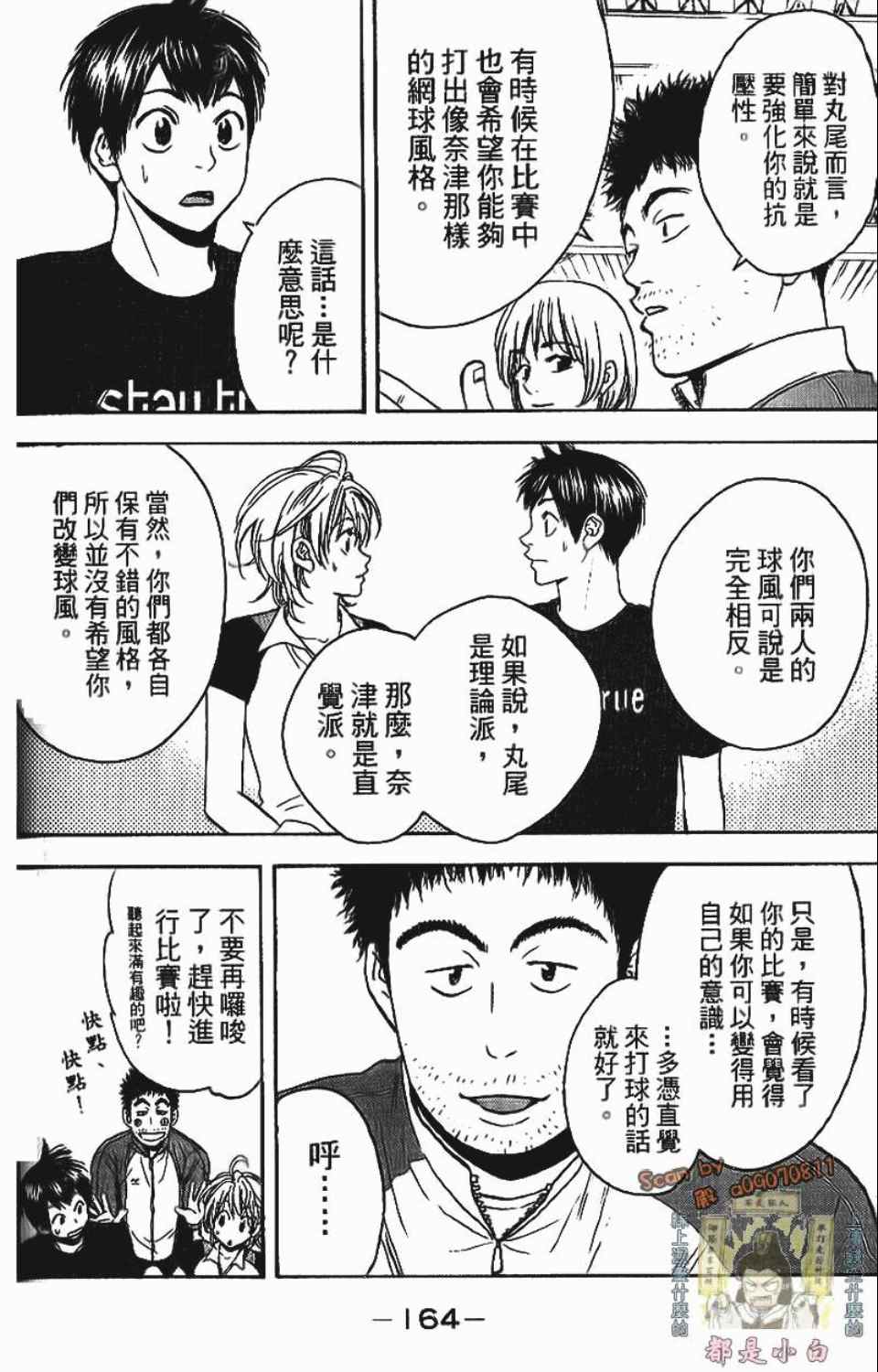 網球優等生 - 第12卷(4/4) - 2