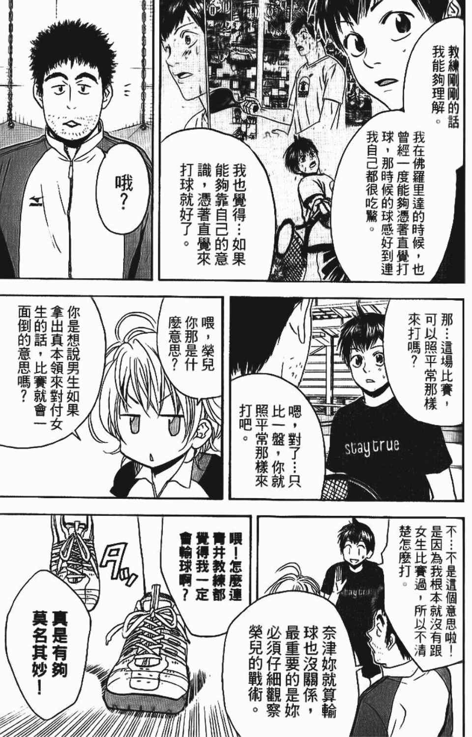 網球優等生 - 第12卷(4/4) - 3