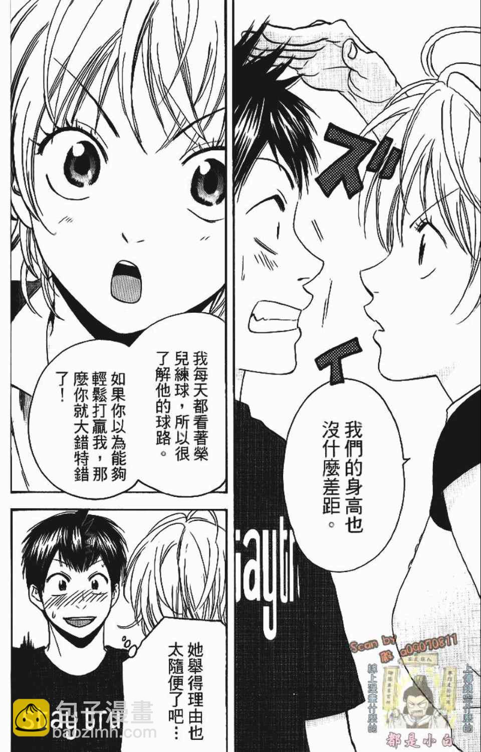 網球優等生 - 第12卷(4/4) - 4