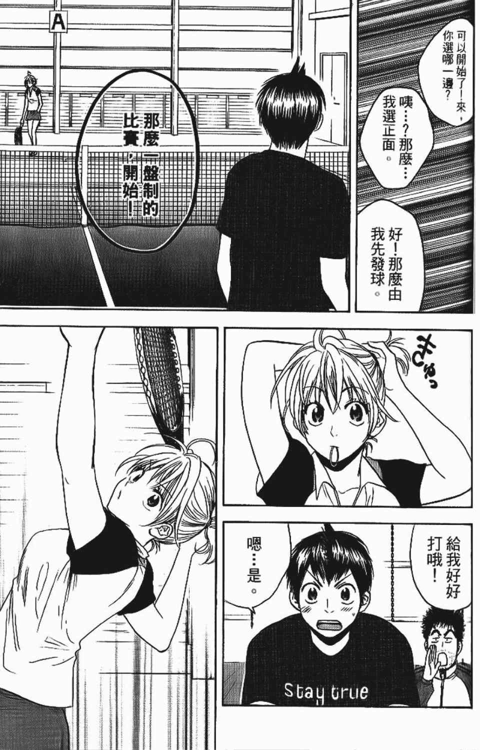 網球優等生 - 第12卷(4/4) - 5