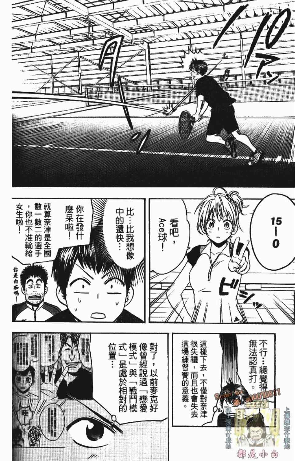 網球優等生 - 第12卷(4/4) - 6