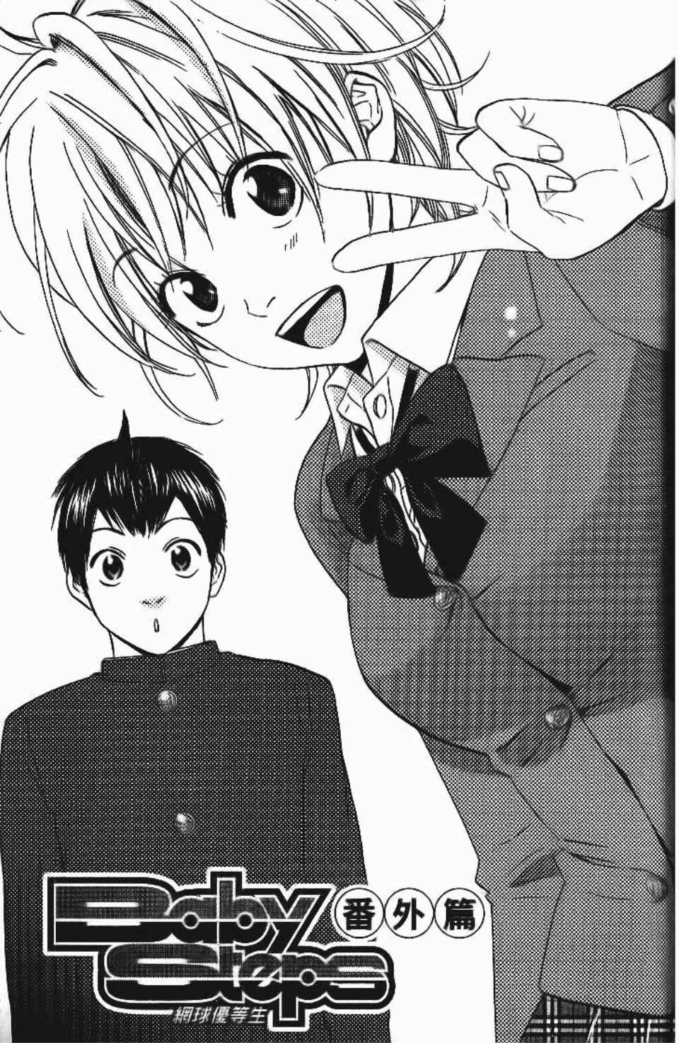 網球優等生 - 第12卷(4/4) - 3