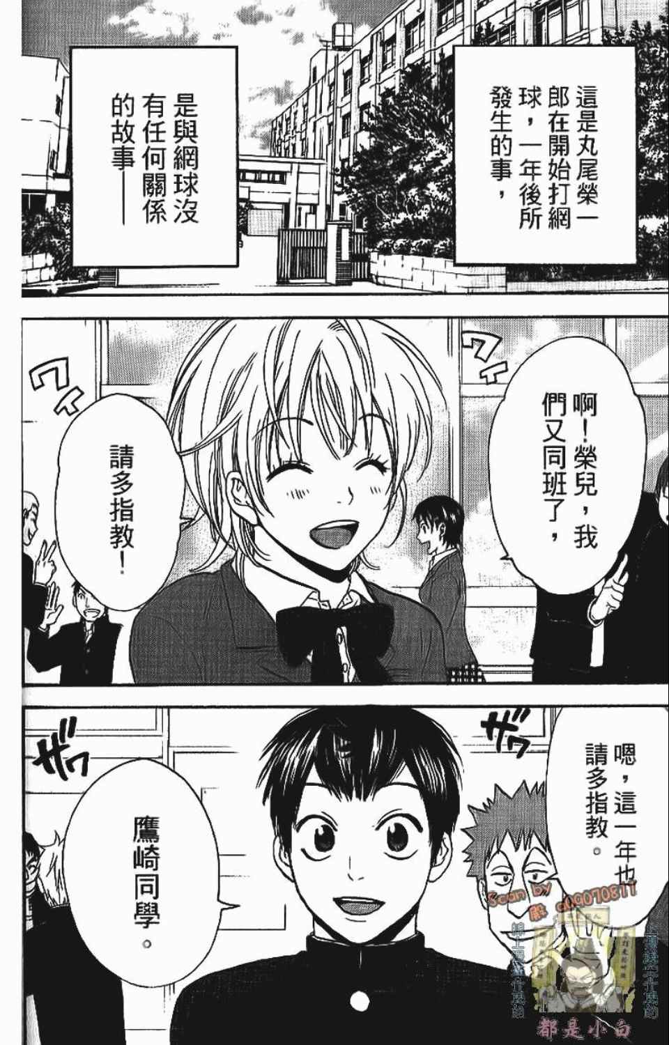 網球優等生 - 第12卷(4/4) - 4