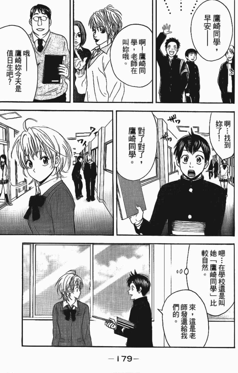 網球優等生 - 第12卷(4/4) - 1