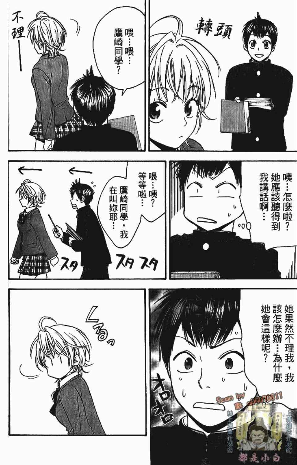 網球優等生 - 第12卷(4/4) - 2