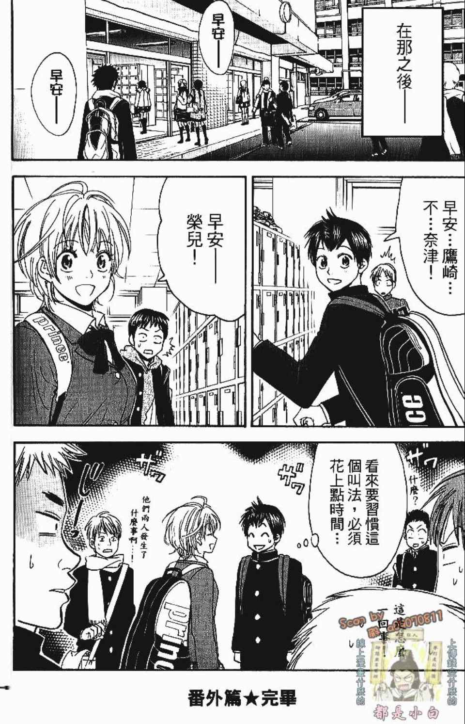 網球優等生 - 第12卷(4/4) - 4