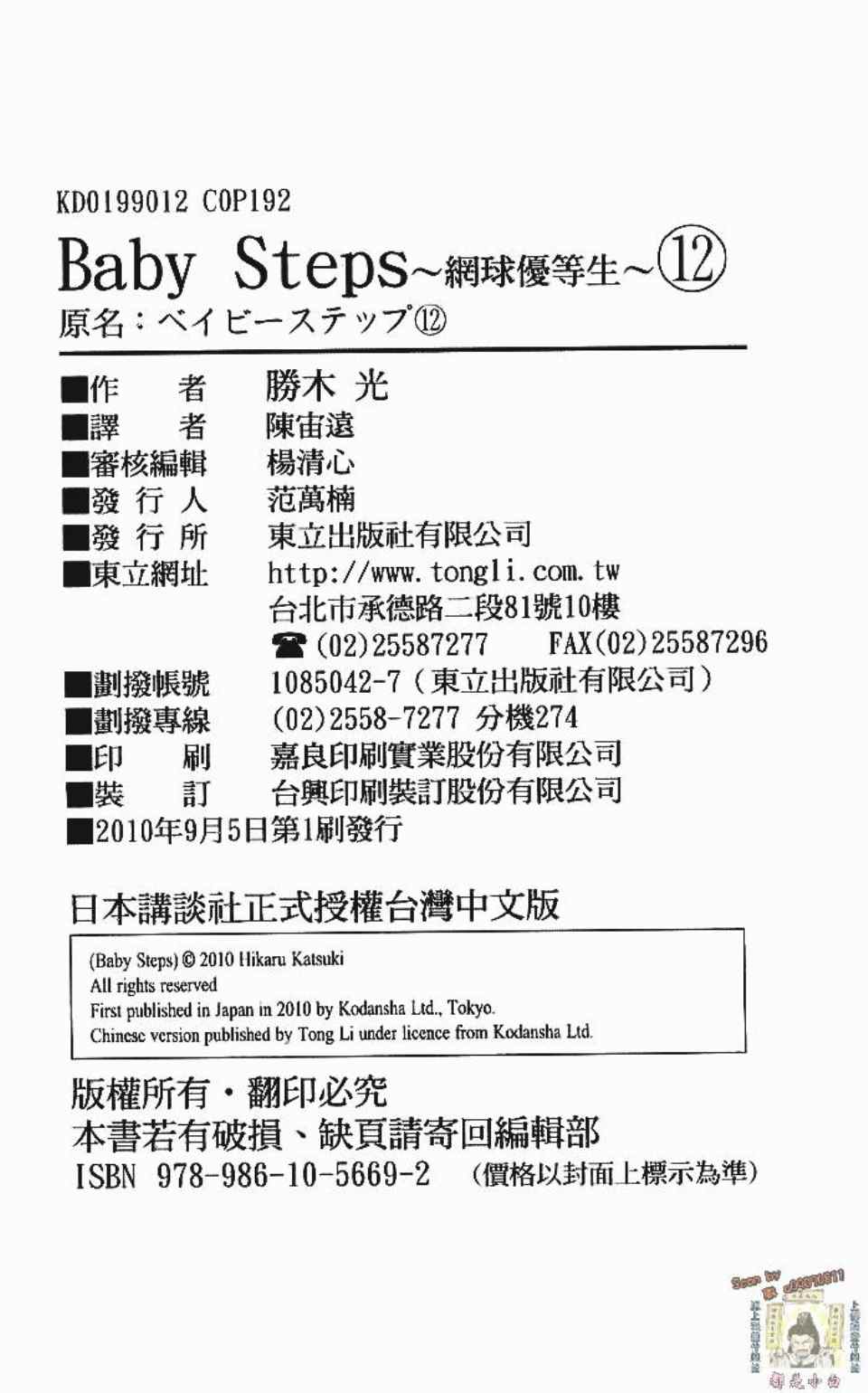 網球優等生 - 第12卷(4/4) - 8