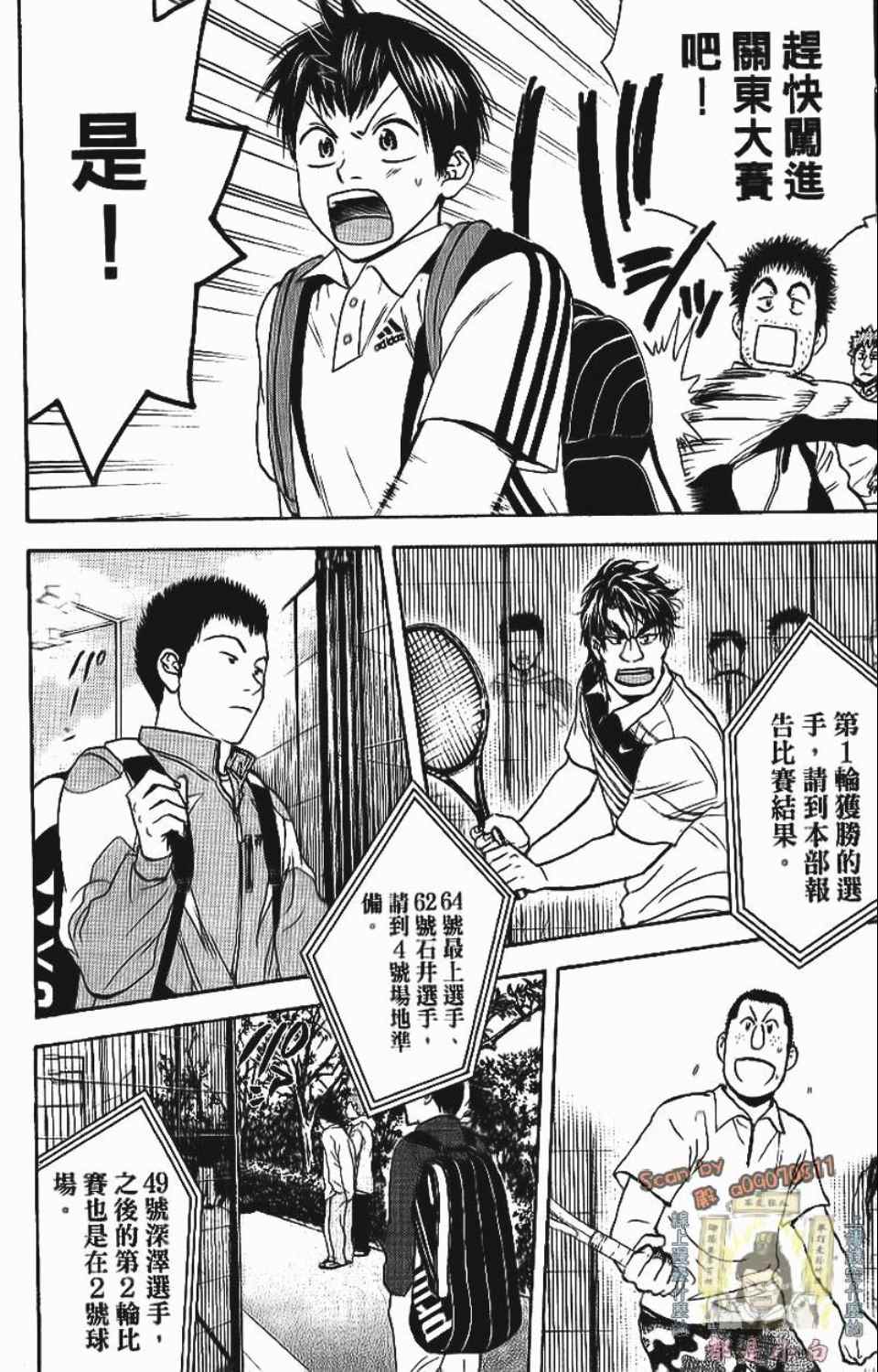 網球優等生 - 第12卷(1/4) - 4