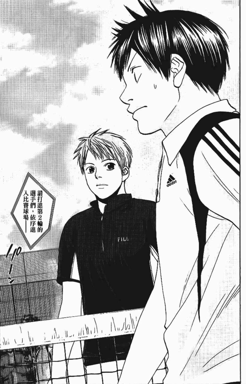 網球優等生 - 第12卷(1/4) - 5