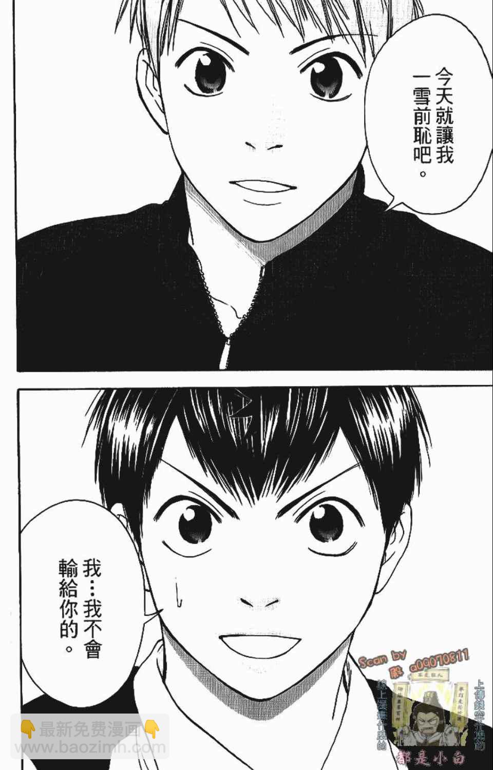 網球優等生 - 第12卷(1/4) - 6