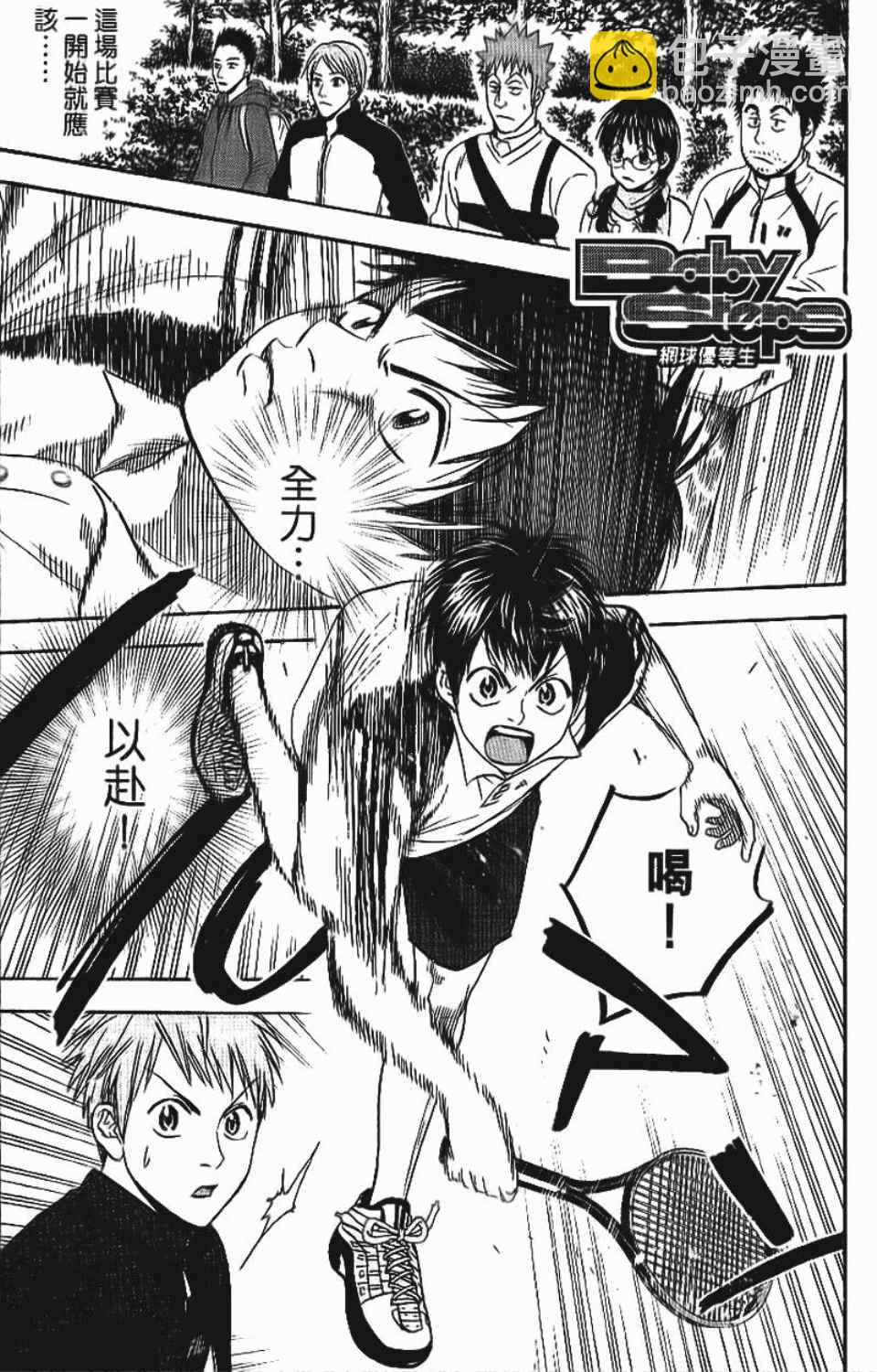 網球優等生 - 第12卷(1/4) - 1