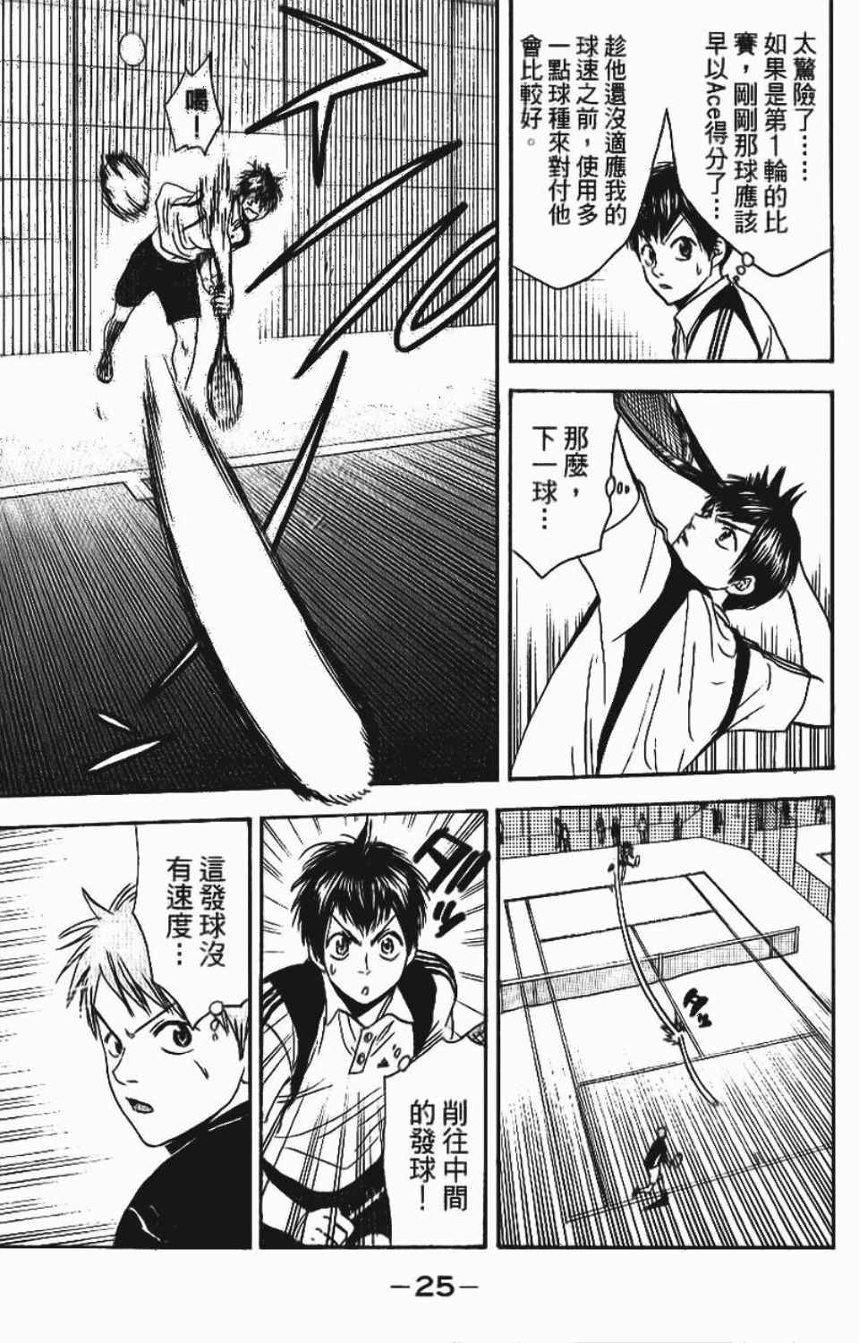 網球優等生 - 第12卷(1/4) - 3