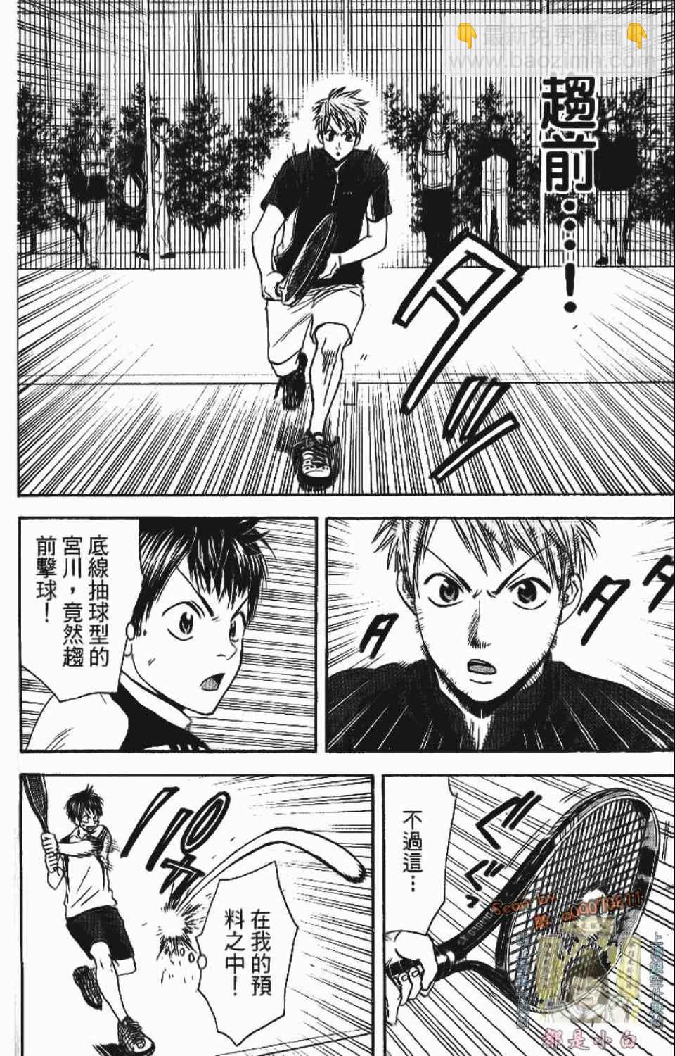 網球優等生 - 第12卷(1/4) - 8