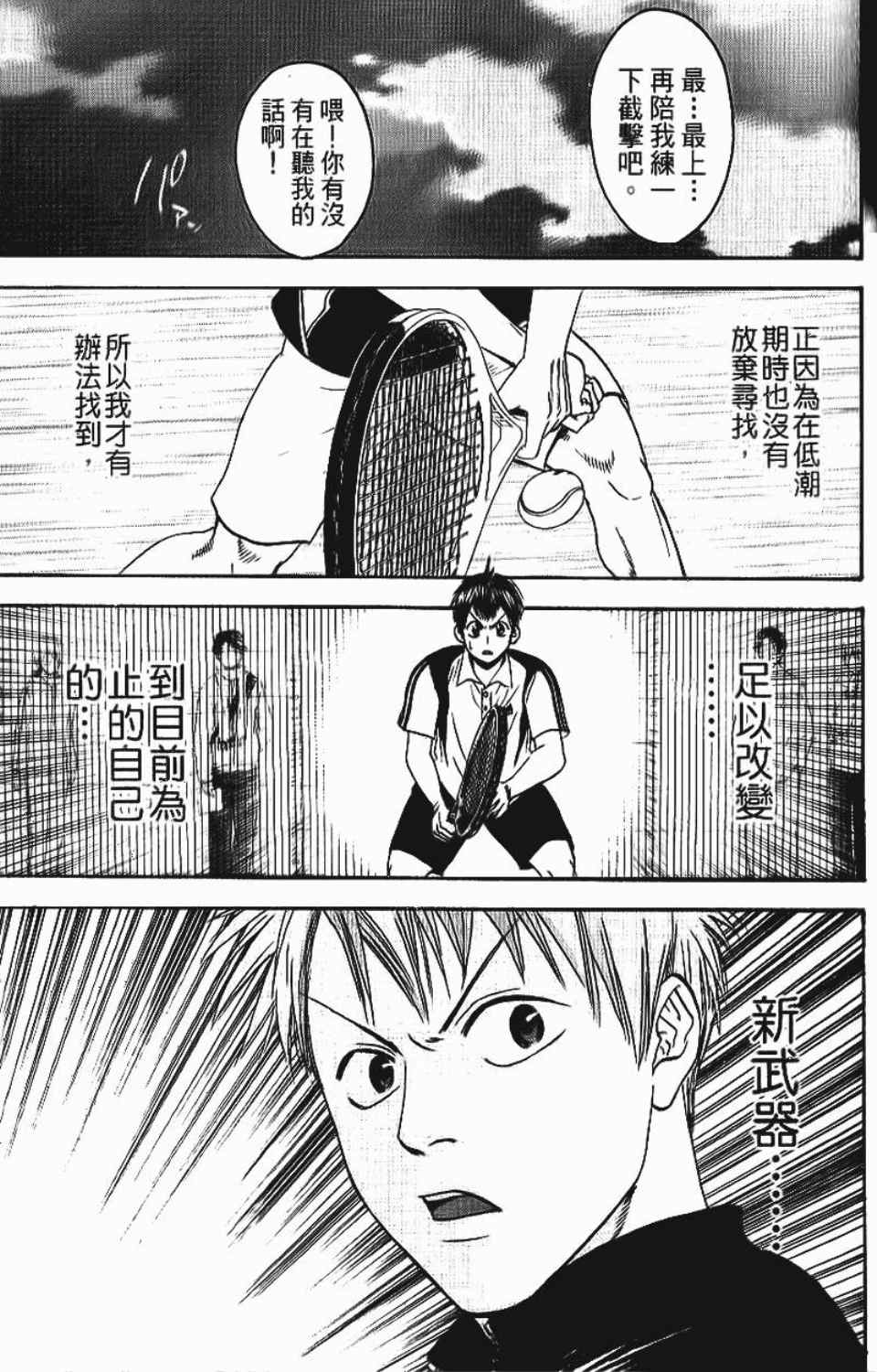 網球優等生 - 第12卷(1/4) - 3