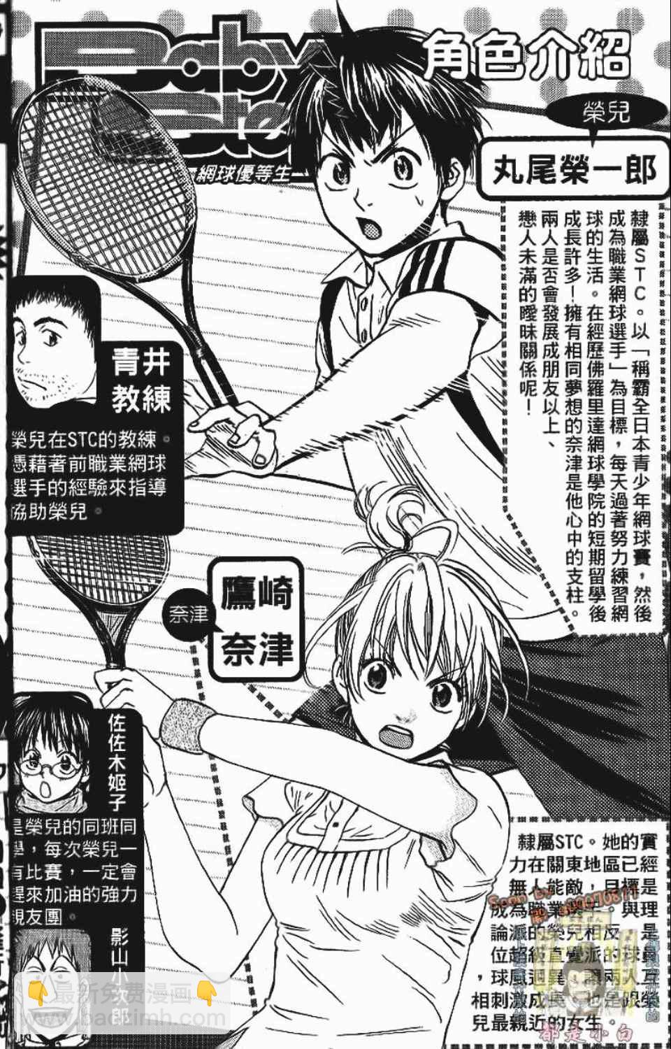 網球優等生 - 第12卷(1/4) - 4