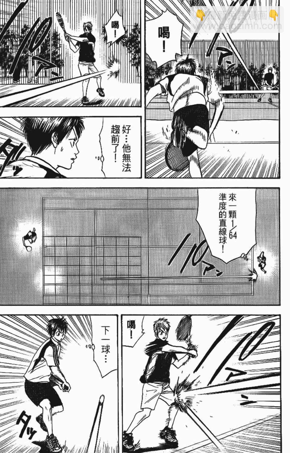 網球優等生 - 第12卷(1/4) - 8