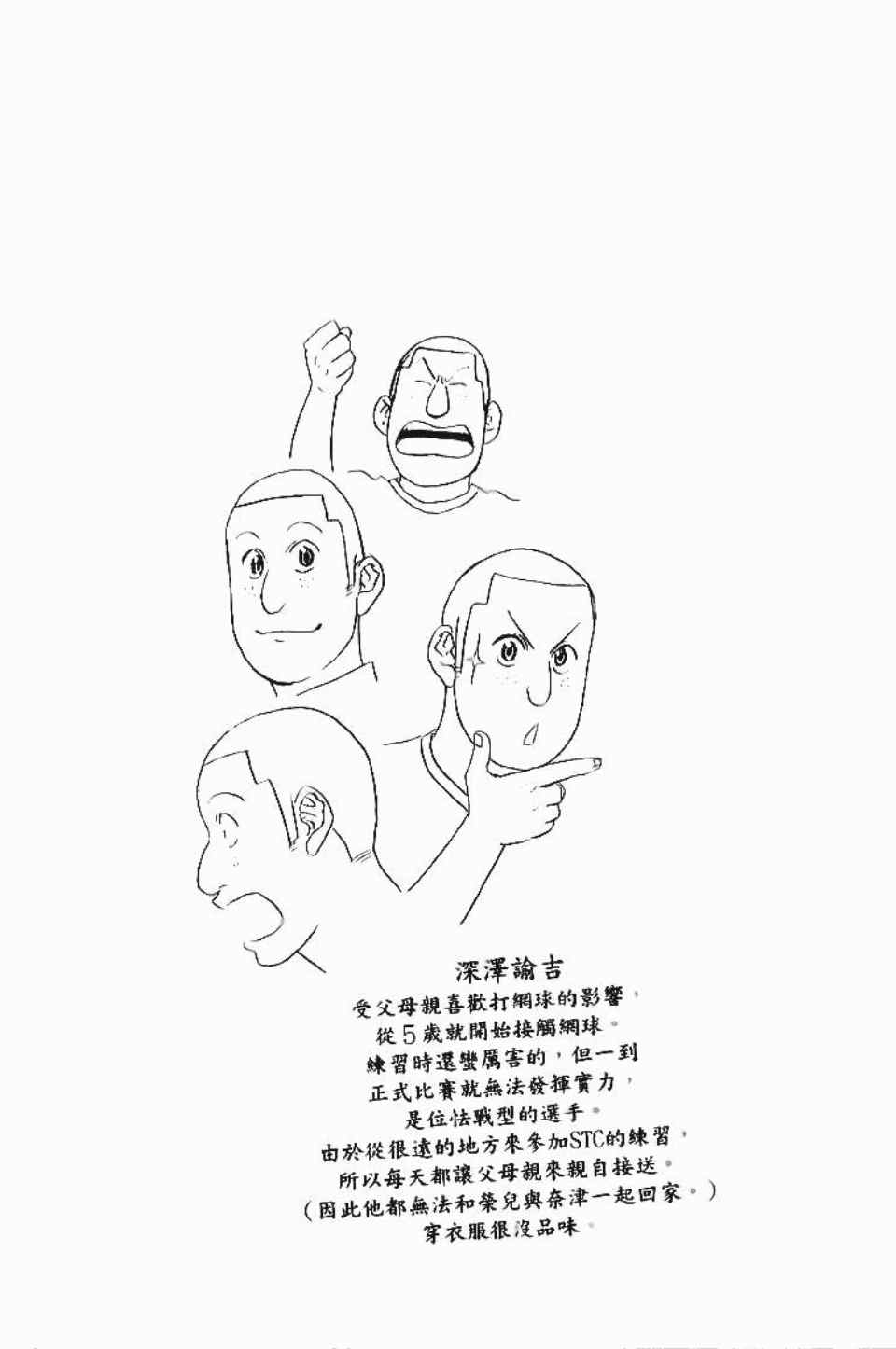 網球優等生 - 第12卷(1/4) - 2