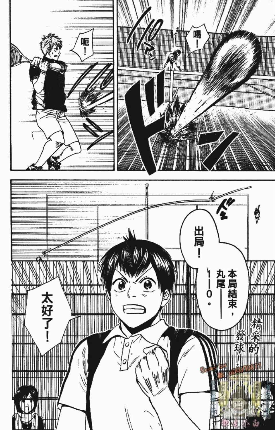 網球優等生 - 第12卷(1/4) - 5