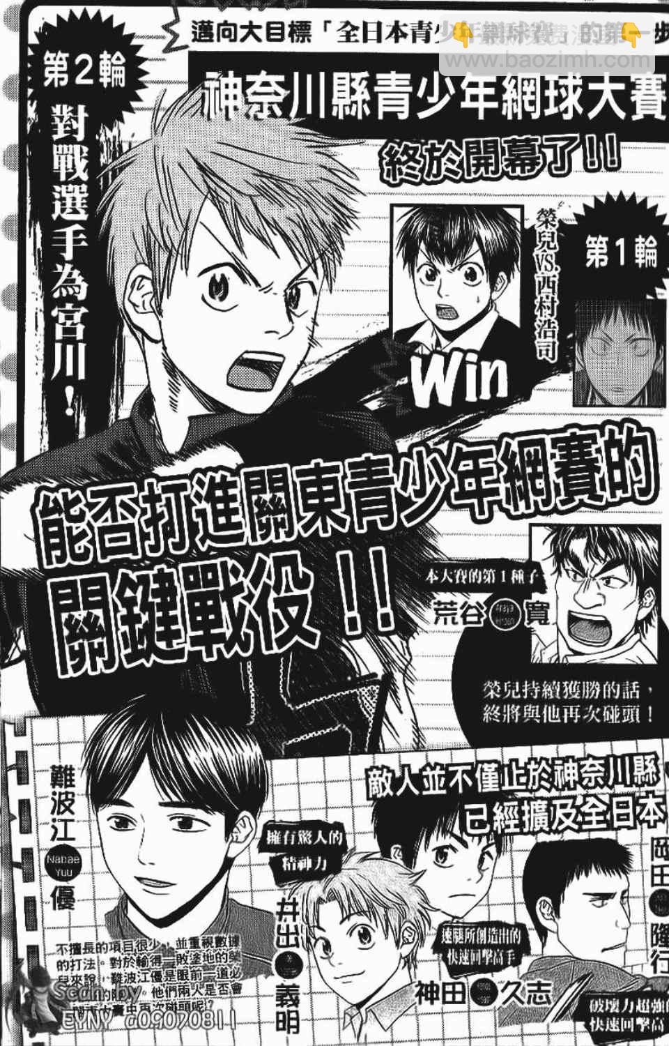 網球優等生 - 第12卷(1/4) - 5