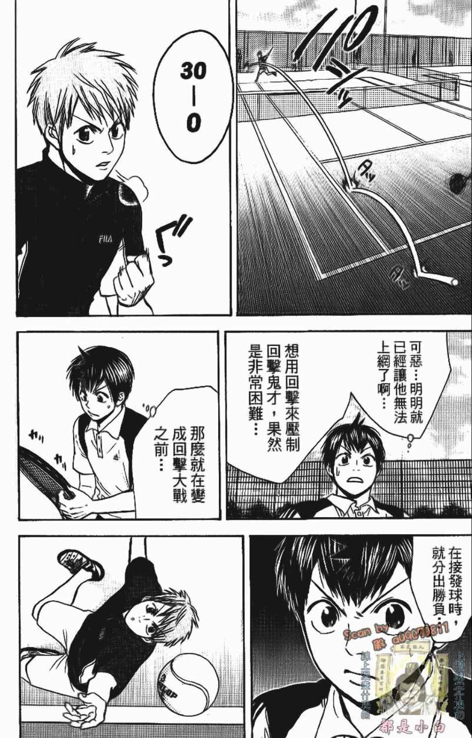 網球優等生 - 第12卷(2/4) - 1