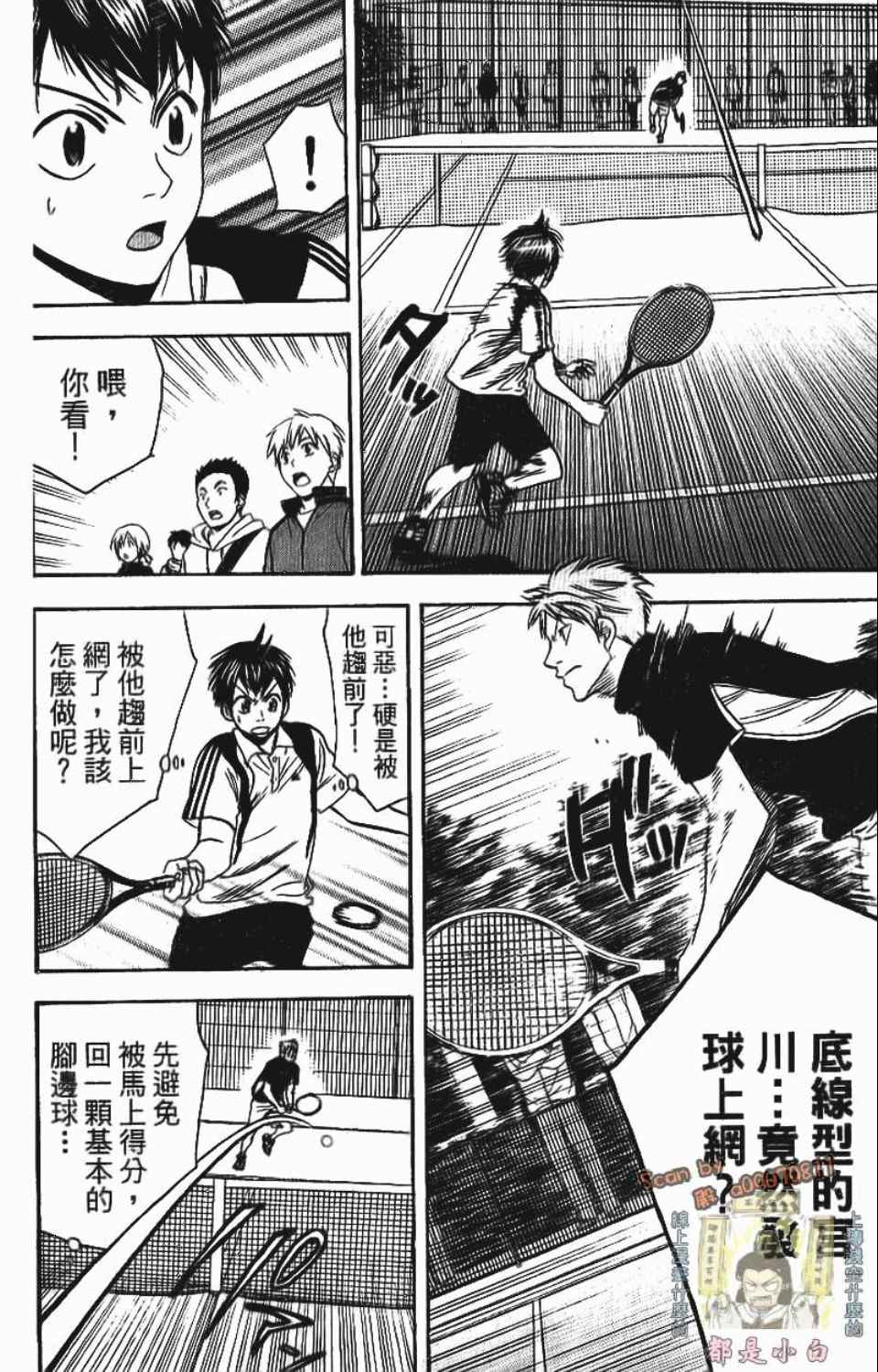 網球優等生 - 第12卷(2/4) - 3