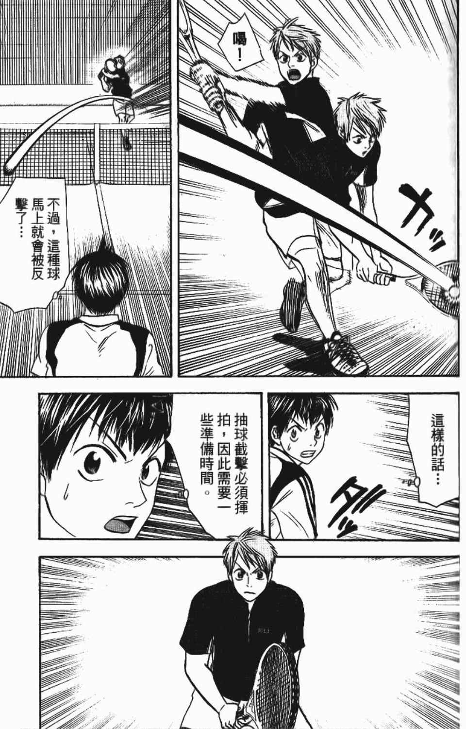 網球優等生 - 第12卷(2/4) - 4