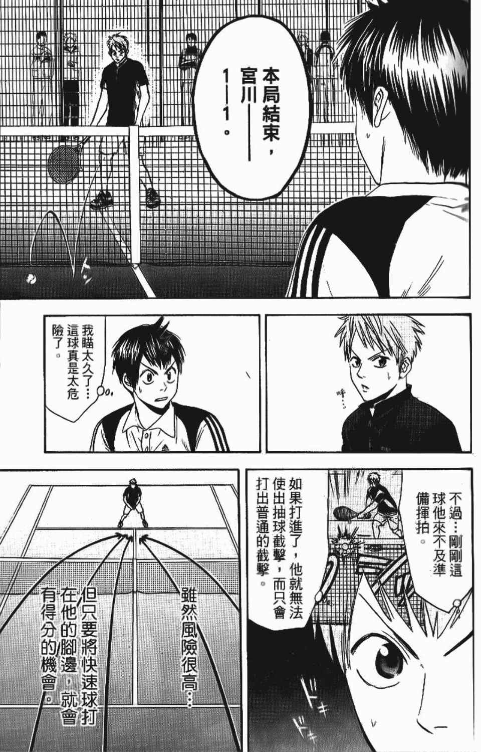 網球優等生 - 第12卷(2/4) - 6