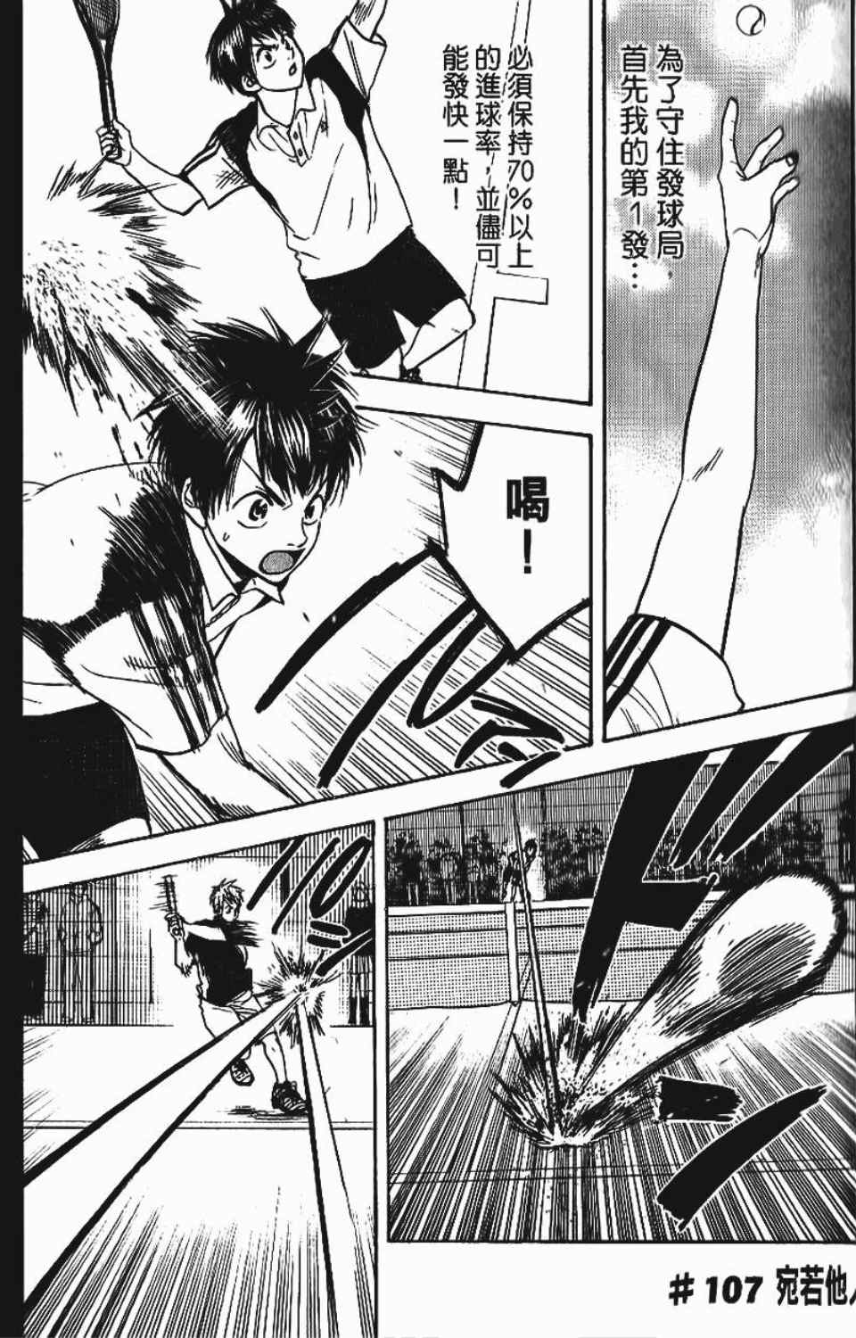 網球優等生 - 第12卷(2/4) - 8