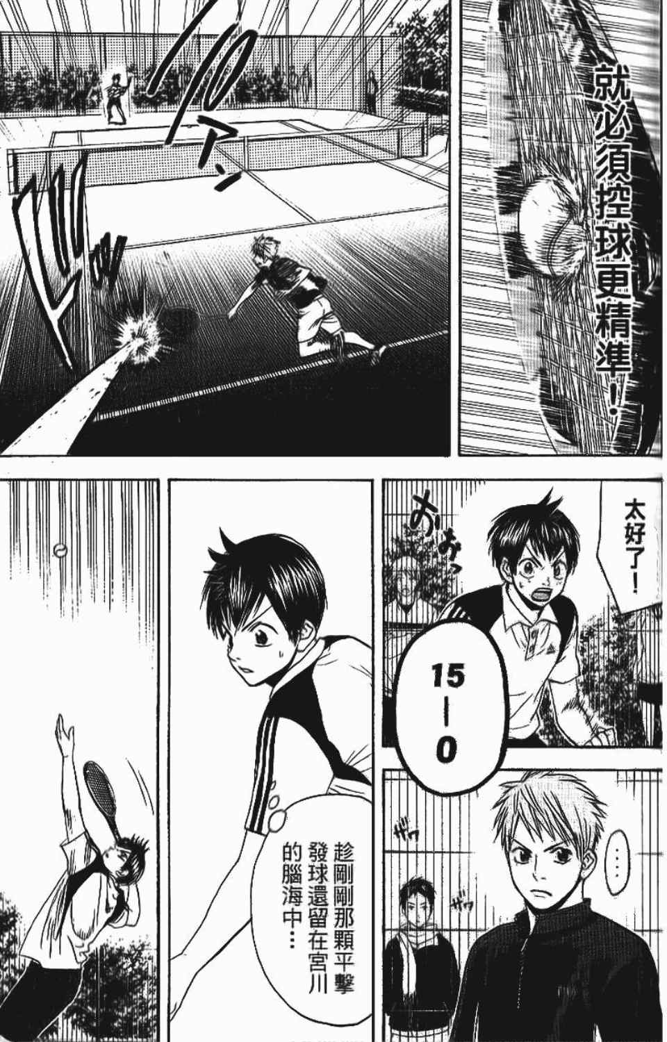 網球優等生 - 第12卷(2/4) - 2