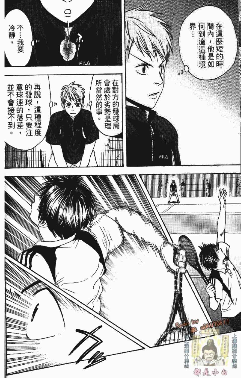 網球優等生 - 第12卷(2/4) - 5