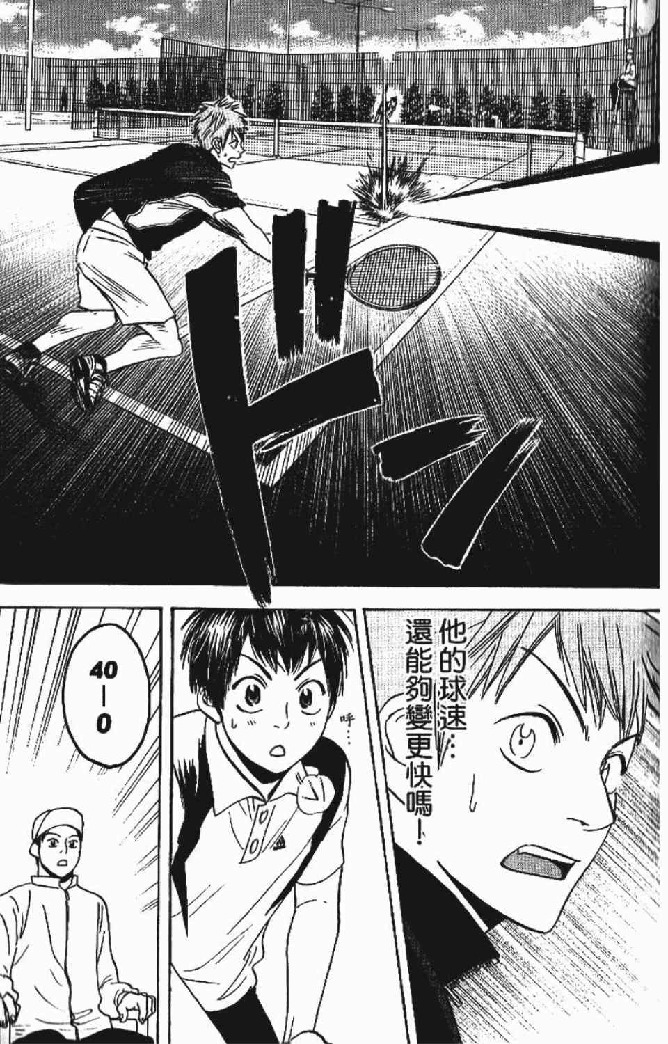 網球優等生 - 第12卷(2/4) - 6
