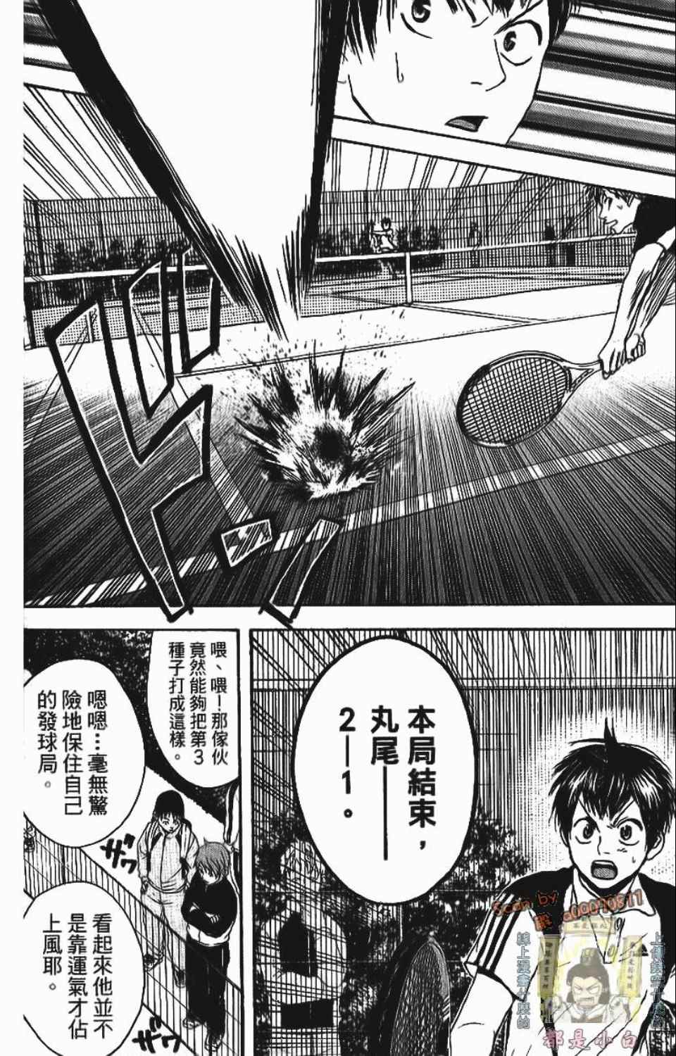 網球優等生 - 第12卷(2/4) - 7