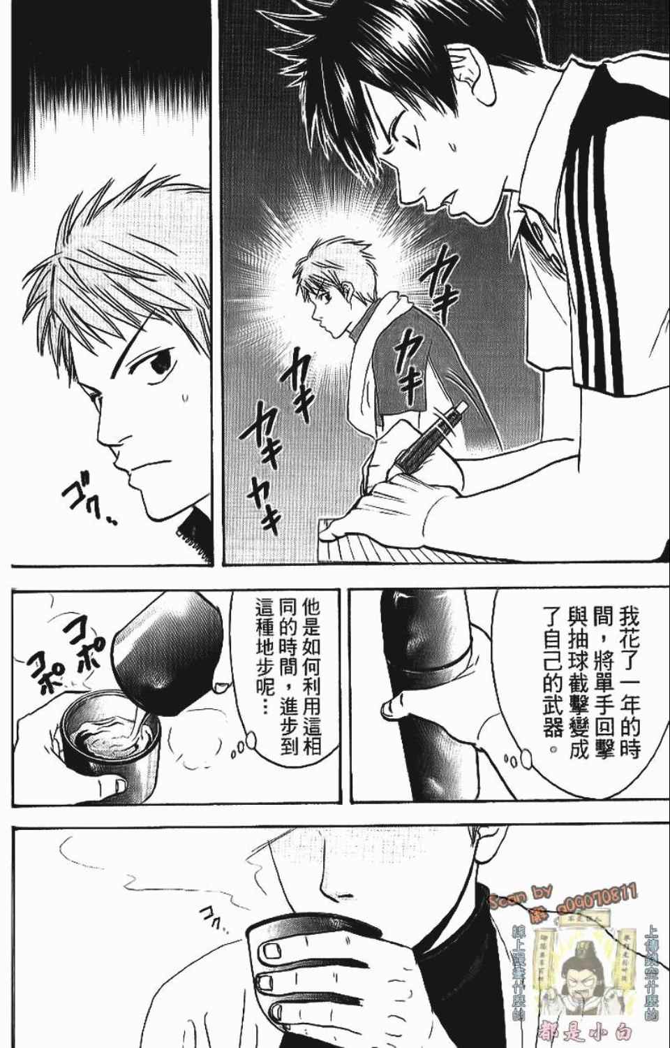 網球優等生 - 第12卷(2/4) - 1