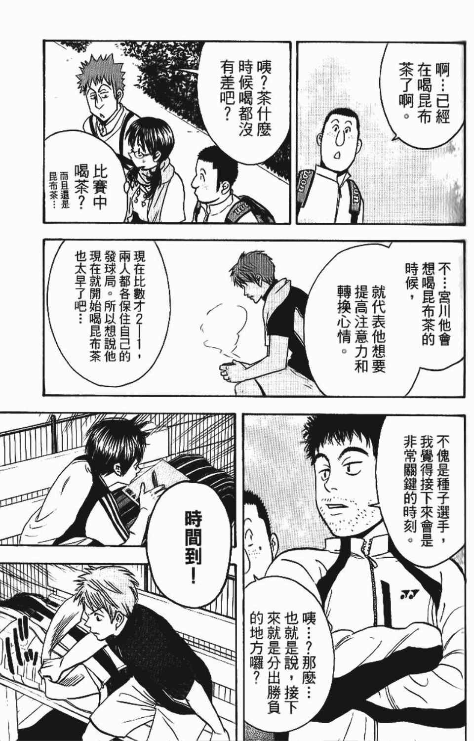 網球優等生 - 第12卷(2/4) - 2