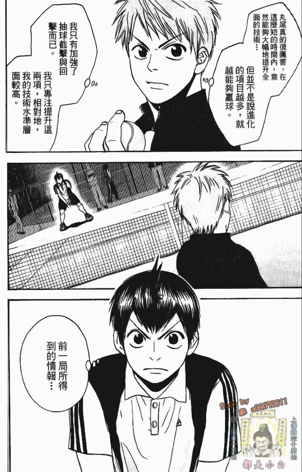 網球優等生 - 第12卷(2/4) - 3