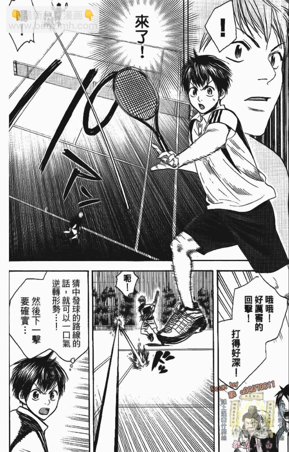 網球優等生 - 第12卷(2/4) - 5
