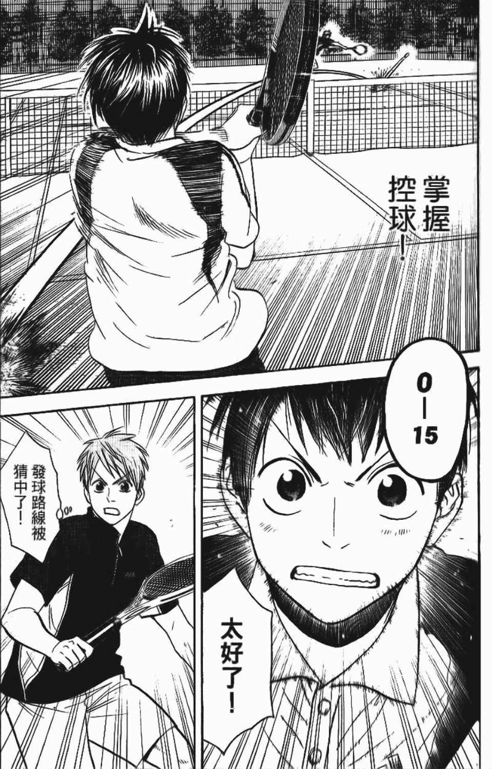 網球優等生 - 第12卷(2/4) - 6